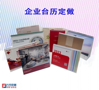 台历印刷